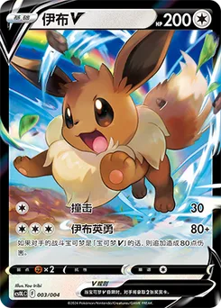 Eevee V