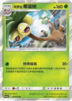 Alolan Exeggutor