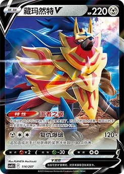 Zamazenta V