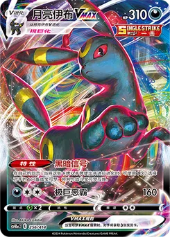 Umbreon VMAX