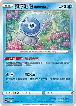 Rainy Form Castform