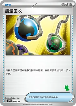 Energy Retrieval