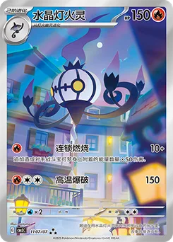 Chandelure