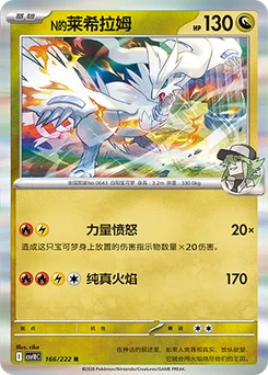 N's Reshiram