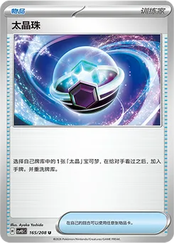Tera Orb