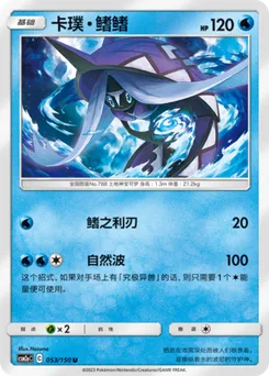 Tapu Fini