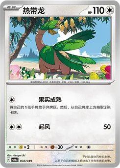 Tropius