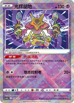 Radiant Alakazam
