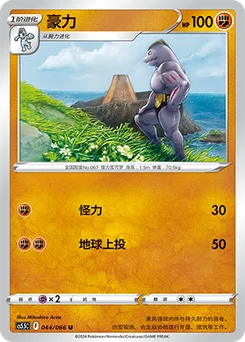 Machoke
