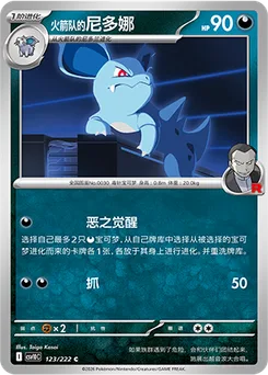 Team Rocket's Nidorina