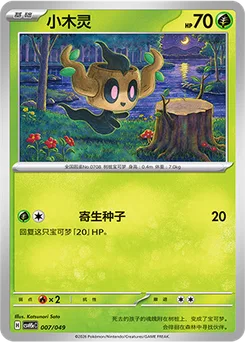 Phantump