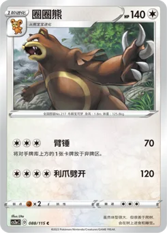 Ursaring