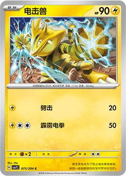 Electabuzz