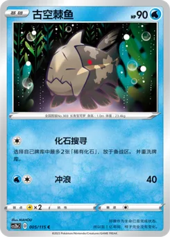 Relicanth