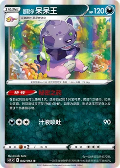 Galarian Slowking
