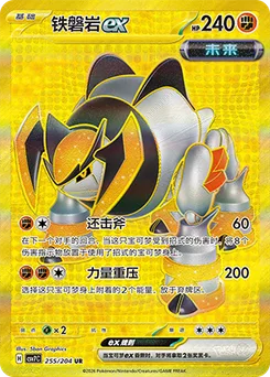Iron Boulder ex