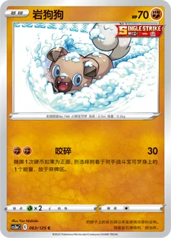 Rockruff