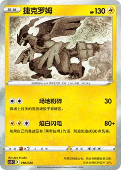 Zekrom