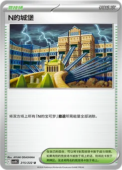 N's Castle