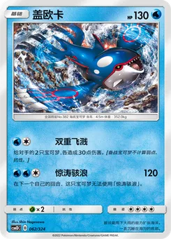Kyogre
