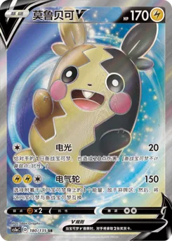 Morpeko V