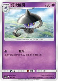 Lampent