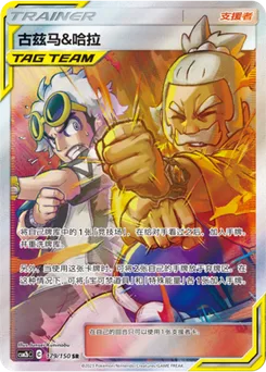 Guzma & Hala