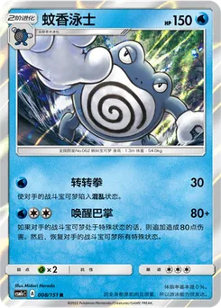 Poliwrath