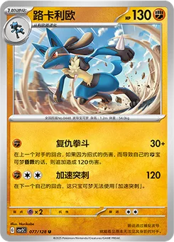 Lucario