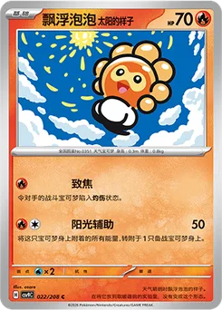 Sunny Form Castform