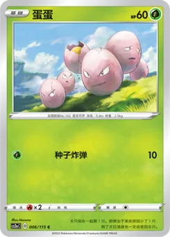 Exeggcute