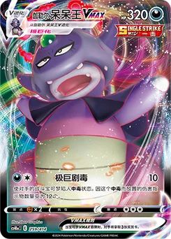 Galarian Slowking VMAX