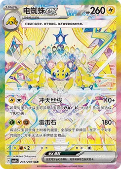 Galvantula ex