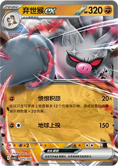 Annihilape ex