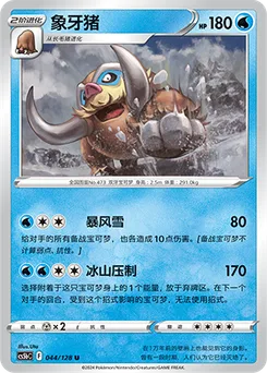 Mamoswine