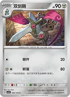 Doublade