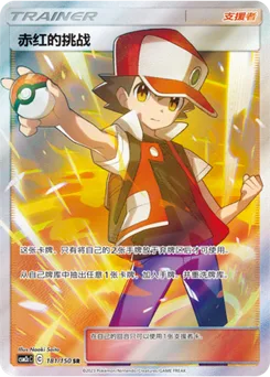 Red's Challenge