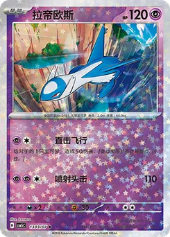 Latios