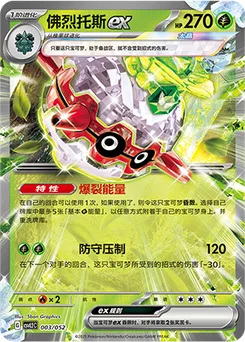 Forretress ex