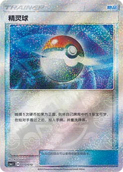 Poké Ball