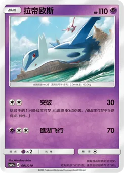 Latios