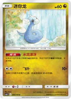 Dratini