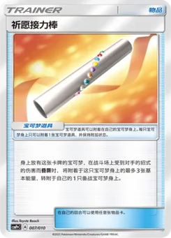 Wishful Baton