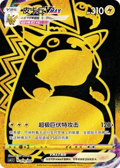 Pikachu VMAX