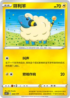 Mareep
