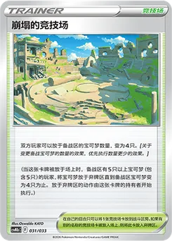 Collapsed Stadium