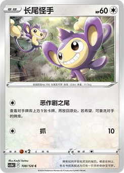 Aipom