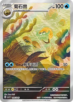 Omanyte