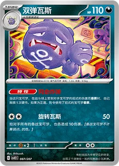 Weezing