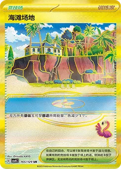 Beach Court